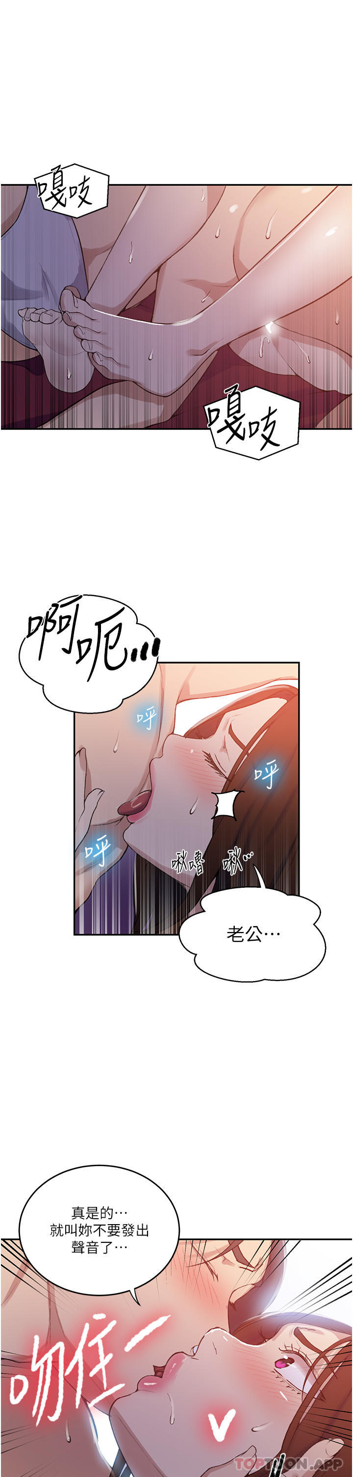 第172话-在老公面前被干爽度加倍-秘密教学-美娜讚 , 钢铁王（第14张）