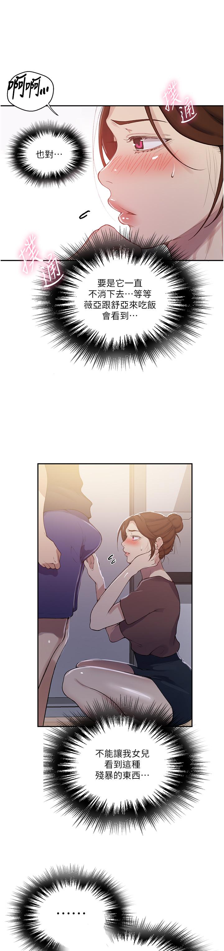 第173话-光天化日之下在厨房开干-秘密教学-美娜讚 , 钢铁王（第16张）