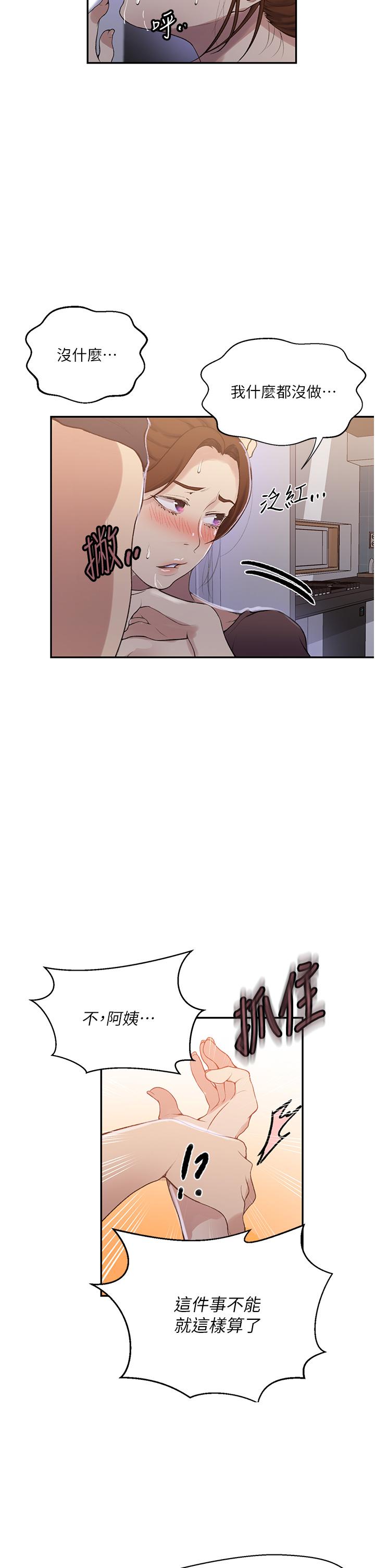 第173话-光天化日之下在厨房开干-秘密教学-美娜讚 , 钢铁王（第25张）