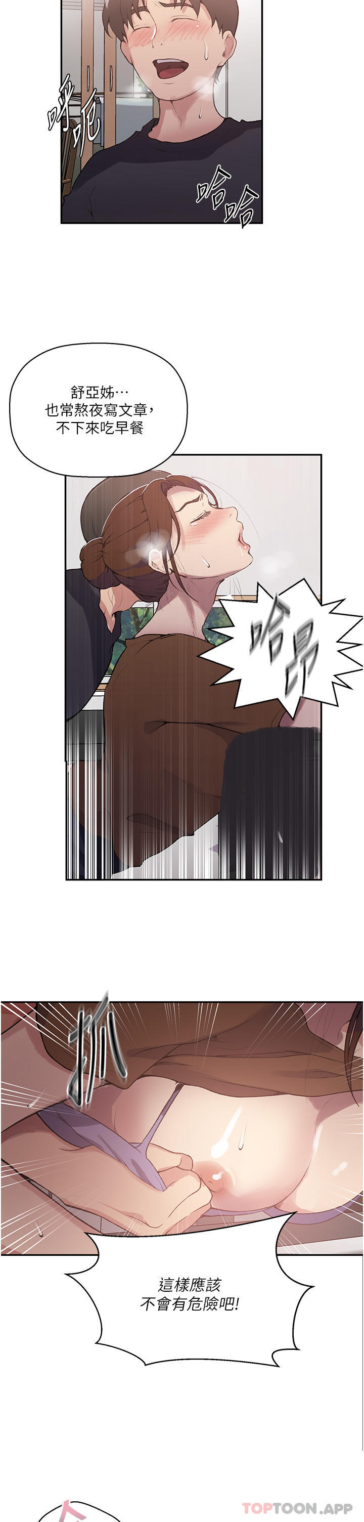 第174话-妳就是我今天的早餐-秘密教学-美娜讚 , 钢铁王（第8张）