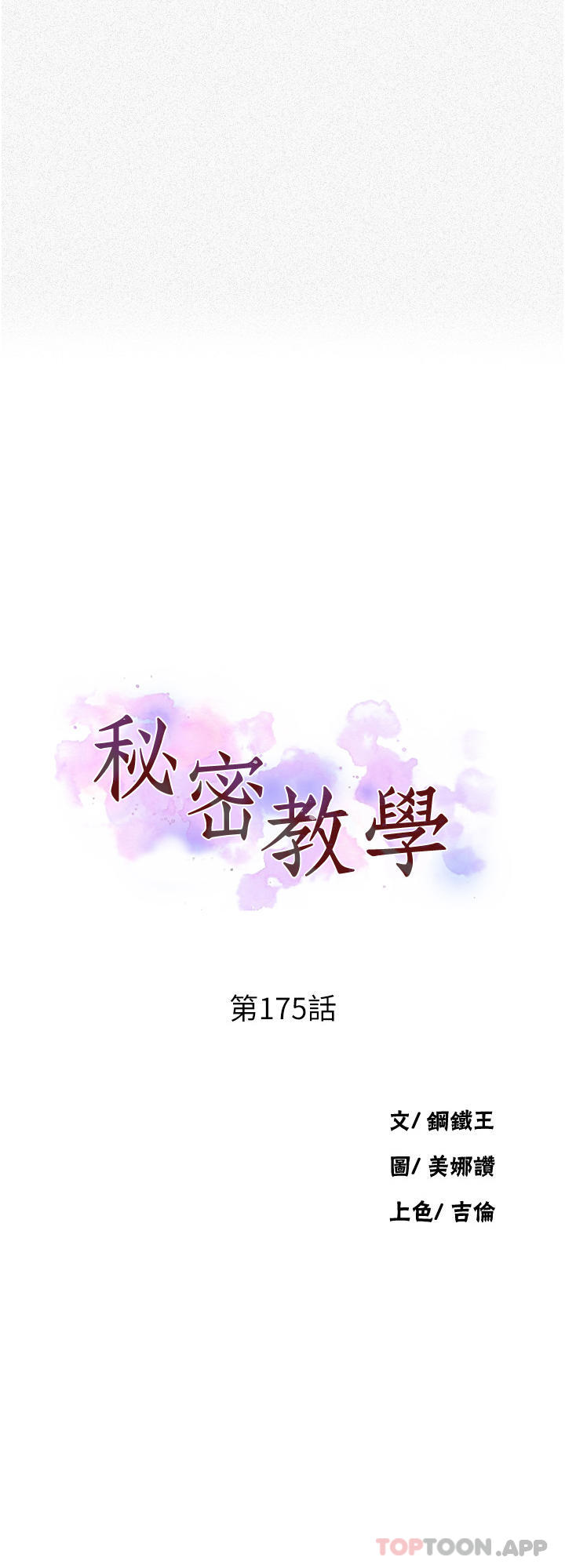 第175话-在厕所里偷偷洩慾-秘密教学-美娜讚 , 钢铁王（第3张）