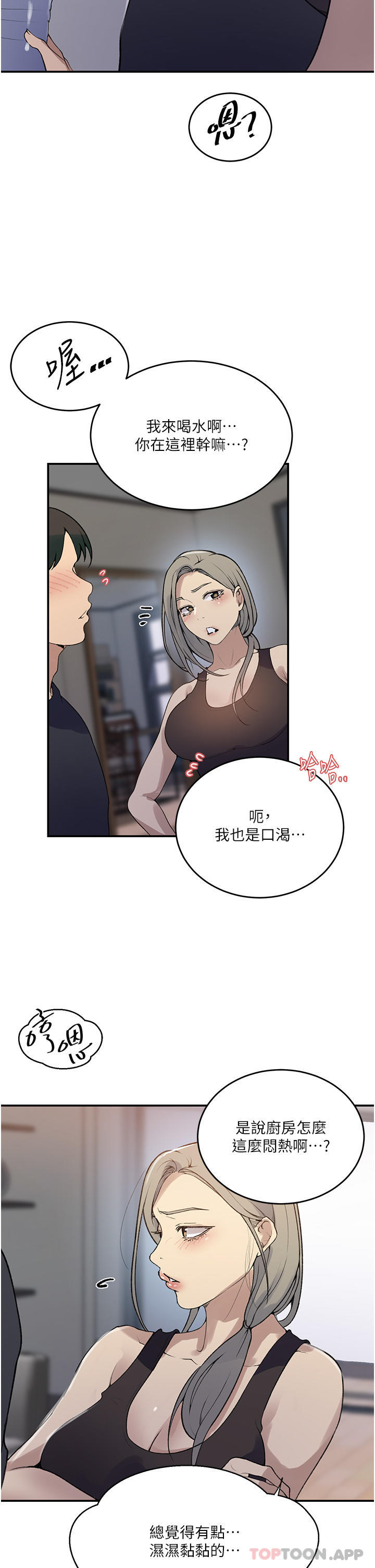 第175话-在厕所里偷偷洩慾-秘密教学-美娜讚 , 钢铁王（第7张）