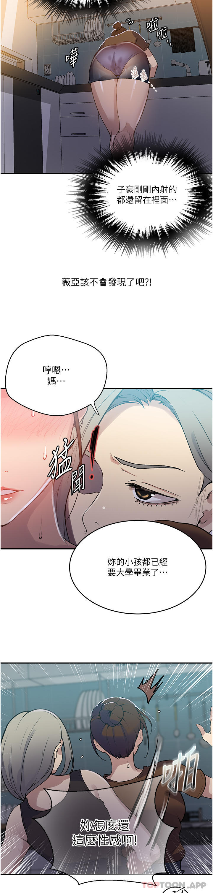 第175话-在厕所里偷偷洩慾-秘密教学-美娜讚 , 钢铁王（第10张）