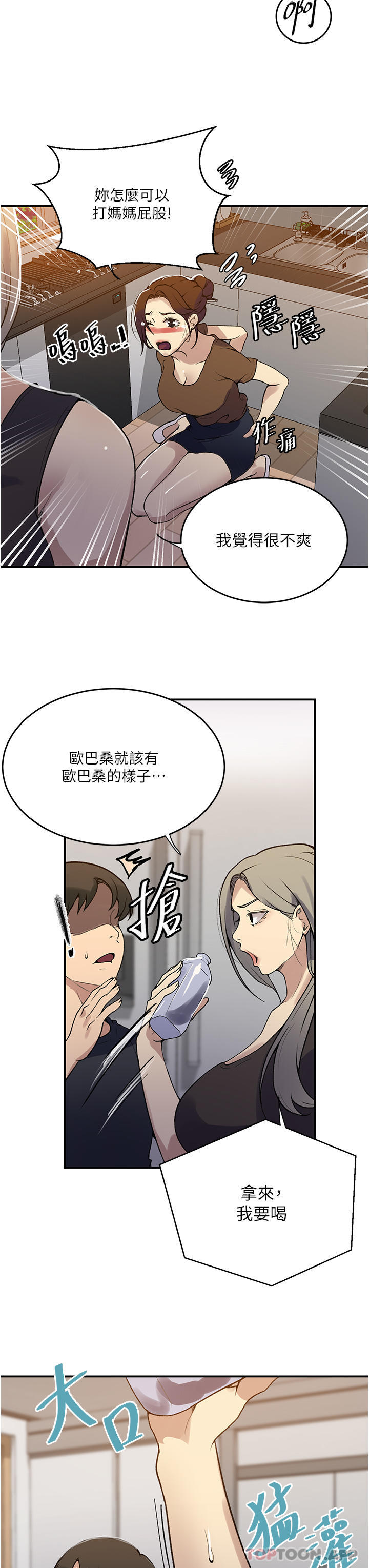 第175话-在厕所里偷偷洩慾-秘密教学-美娜讚 , 钢铁王（第11张）