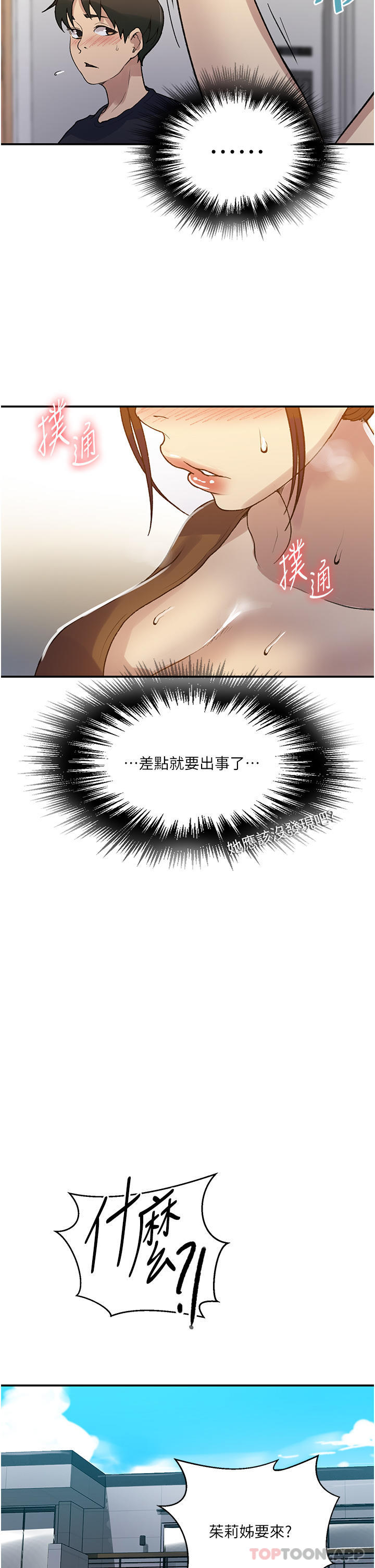 第175话-在厕所里偷偷洩慾-秘密教学-美娜讚 , 钢铁王（第12张）