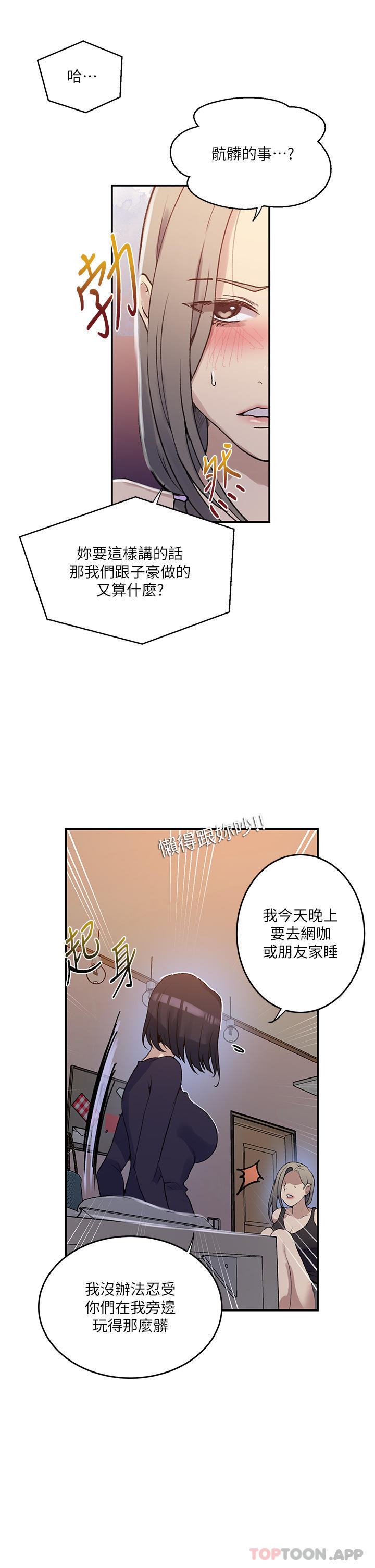 第175话-在厕所里偷偷洩慾-秘密教学-美娜讚 , 钢铁王（第14张）