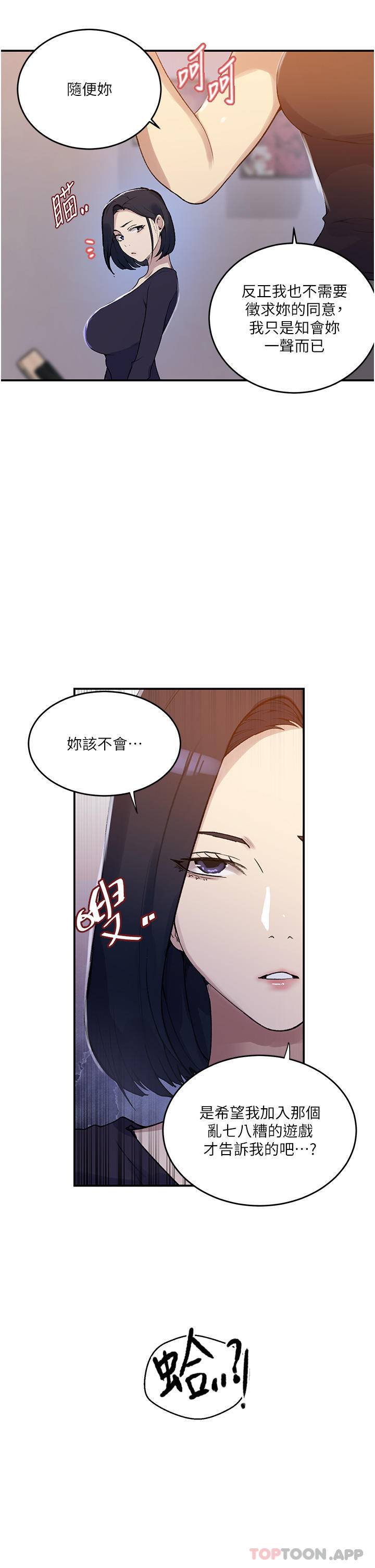 第175话-在厕所里偷偷洩慾-秘密教学-美娜讚 , 钢铁王（第15张）