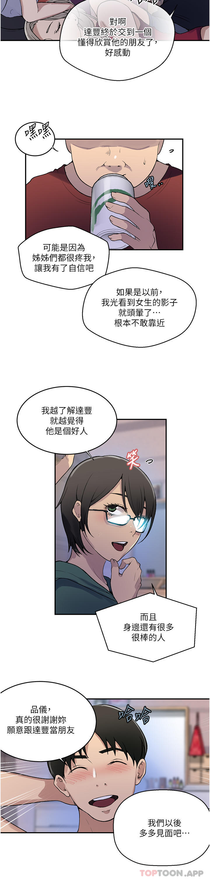 第175话-在厕所里偷偷洩慾-秘密教学-美娜讚 , 钢铁王（第22张）