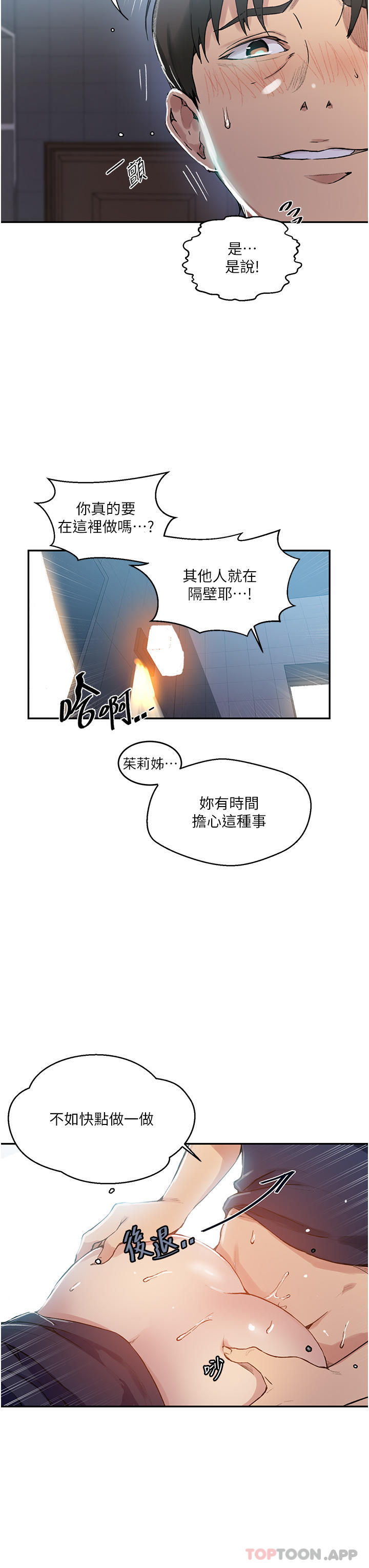 第176话-妳弟根本就是淫魔…-秘密教学-美娜讚 , 钢铁王（第6张）