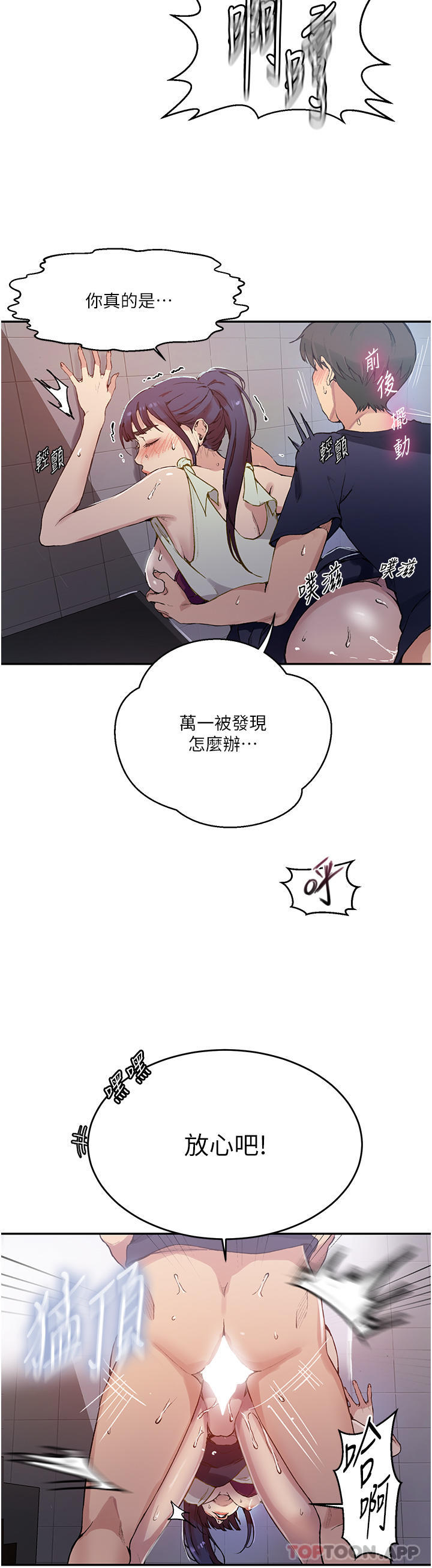 第176话-妳弟根本就是淫魔…-秘密教学-美娜讚 , 钢铁王（第8张）