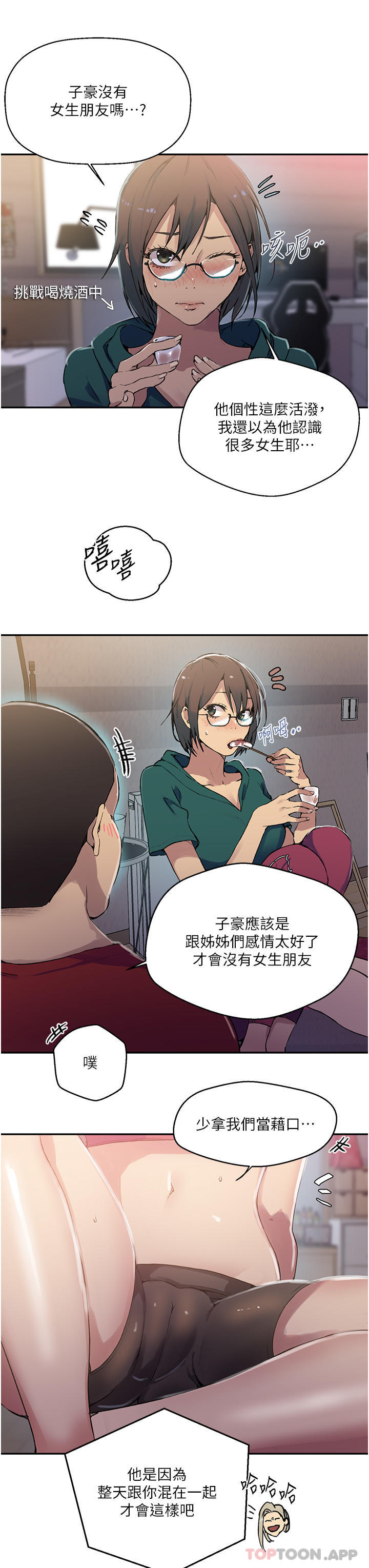 第176话-妳弟根本就是淫魔…-秘密教学-美娜讚 , 钢铁王（第11张）