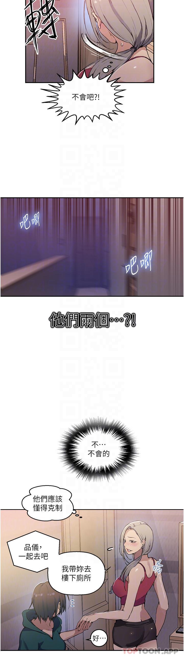 第176话-妳弟根本就是淫魔…-秘密教学-美娜讚 , 钢铁王（第13张）
