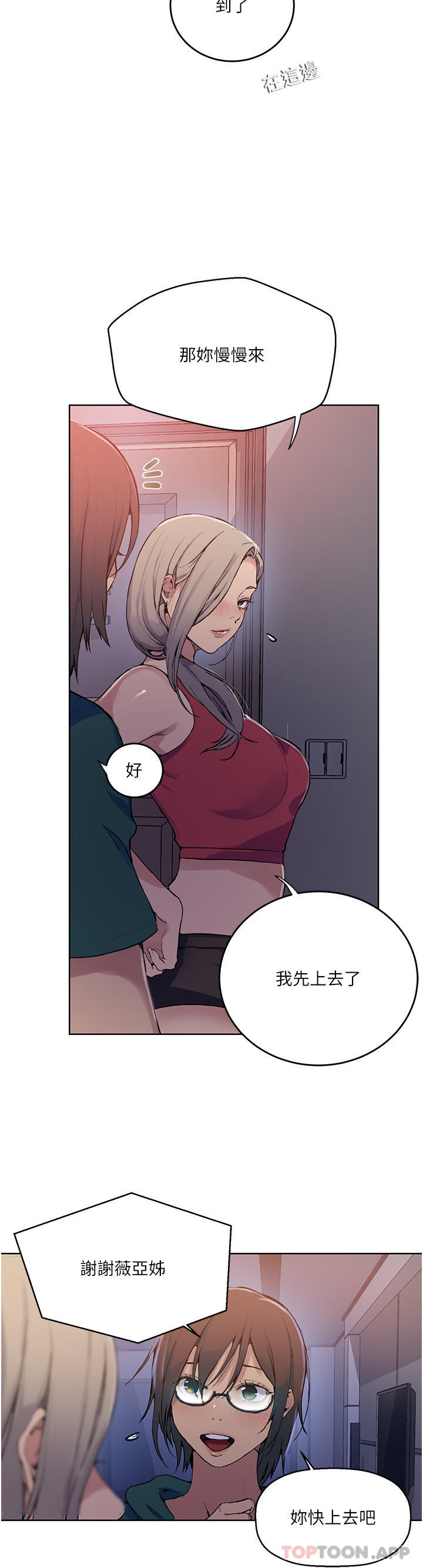 第176话-妳弟根本就是淫魔…-秘密教学-美娜讚 , 钢铁王（第18张）