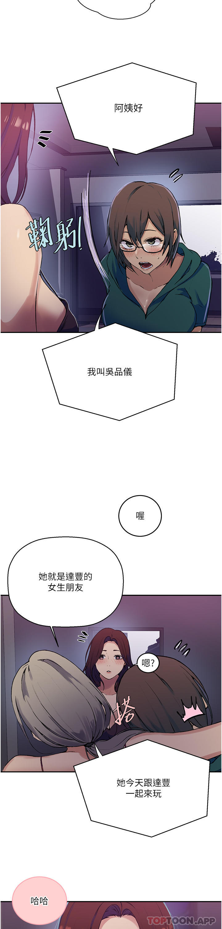 第176话-妳弟根本就是淫魔…-秘密教学-美娜讚 , 钢铁王（第20张）