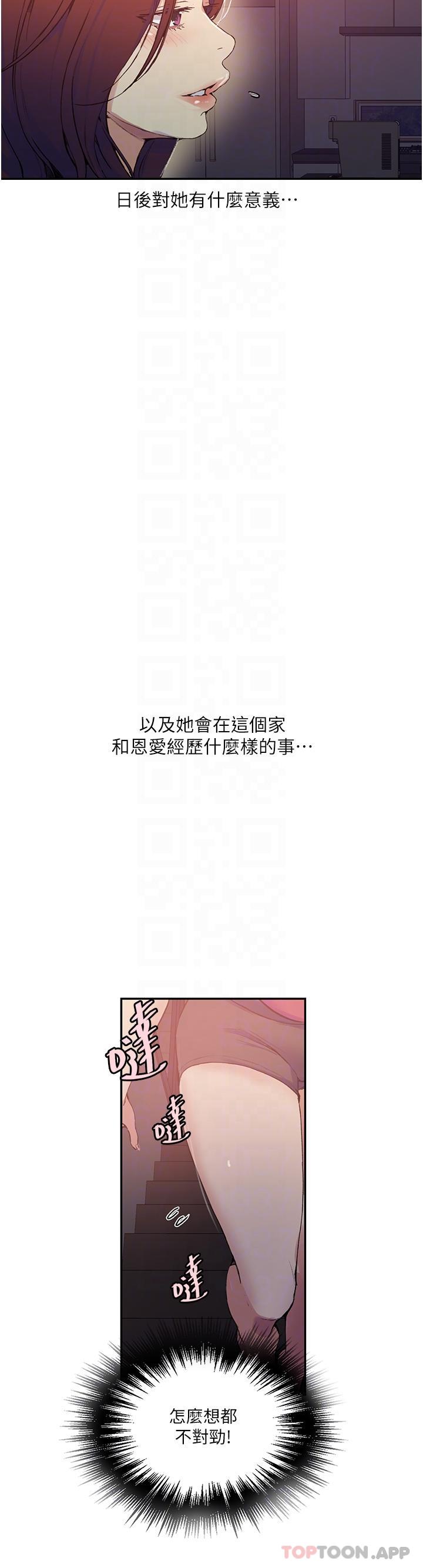 第176话-妳弟根本就是淫魔…-秘密教学-美娜讚 , 钢铁王（第23张）