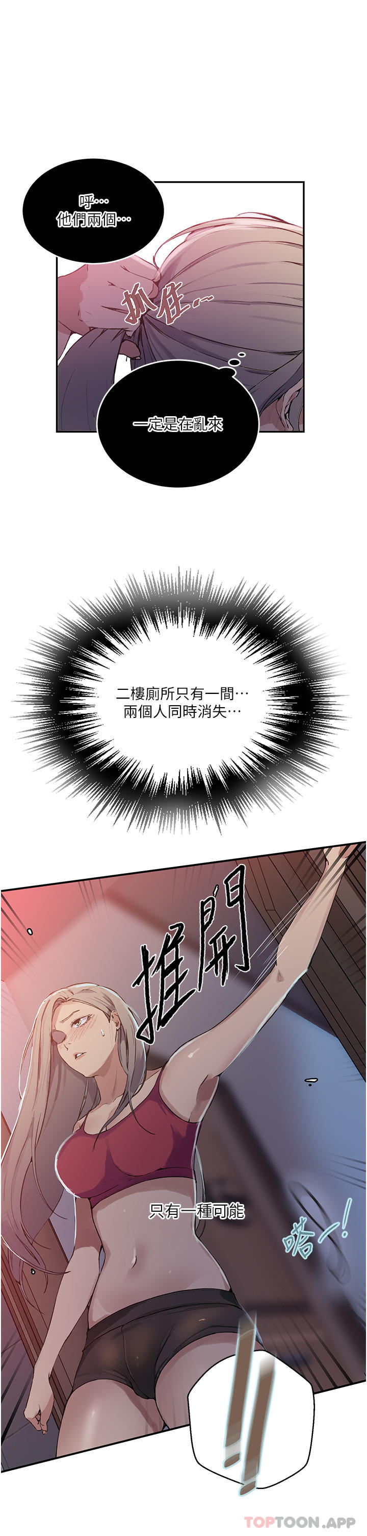 第176话-妳弟根本就是淫魔…-秘密教学-美娜讚 , 钢铁王（第24张）