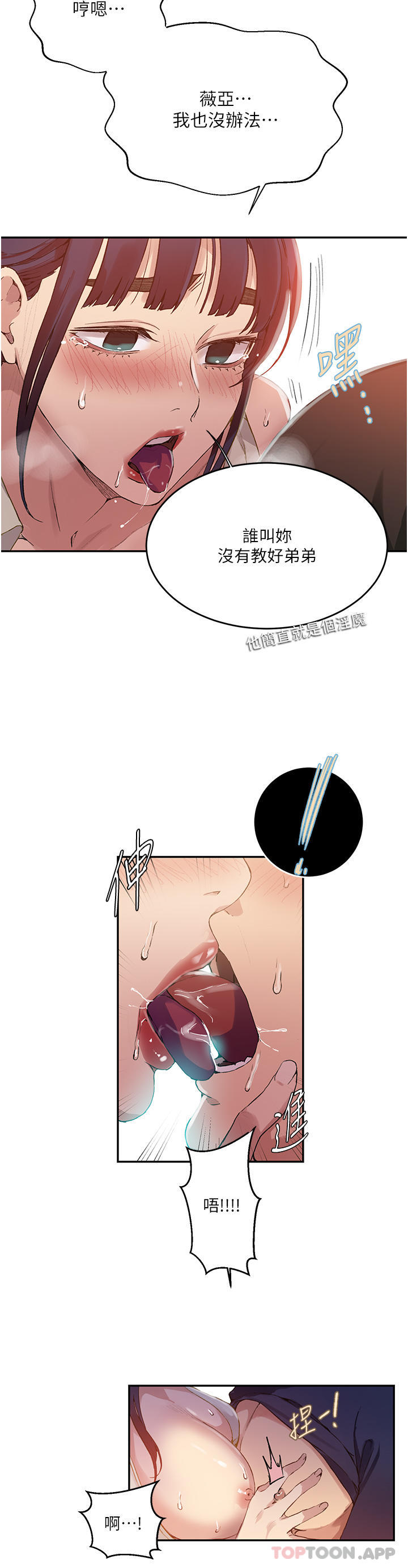 第176话-妳弟根本就是淫魔…-秘密教学-美娜讚 , 钢铁王（第28张）