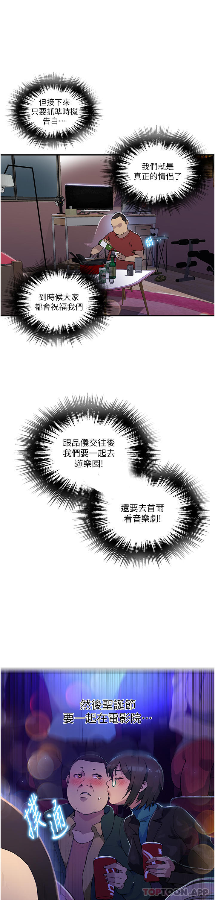 第177话-子豪&hellip;请你帮我破处&hellip;-秘密教学-美娜讚 , 钢铁王（第9张）