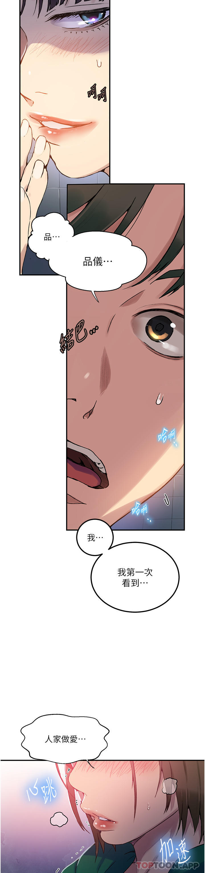 第177话-子豪&hellip;请你帮我破处&hellip;-秘密教学-美娜讚 , 钢铁王（第11张）