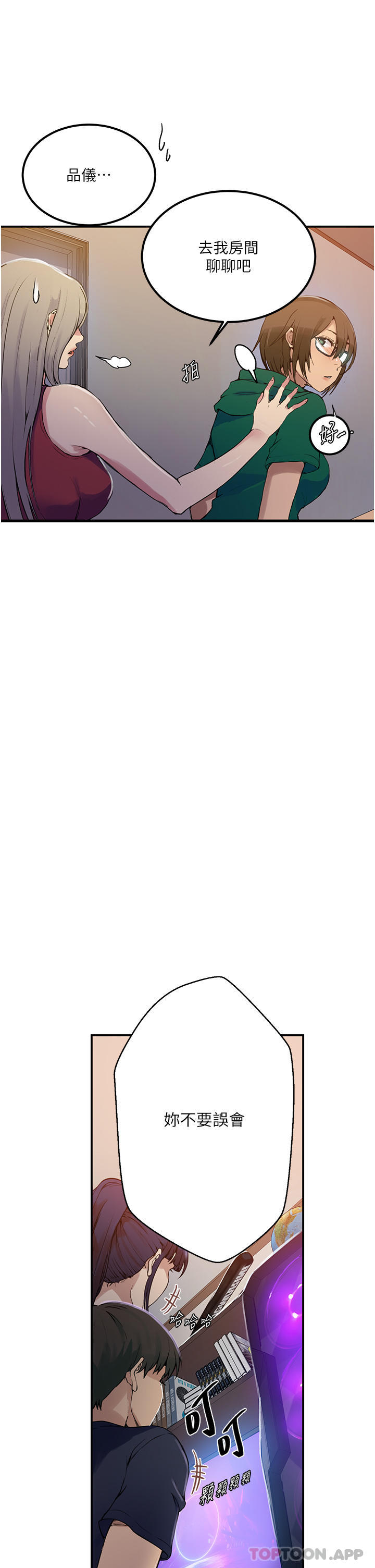 第177话-子豪&hellip;请你帮我破处&hellip;-秘密教学-美娜讚 , 钢铁王（第15张）