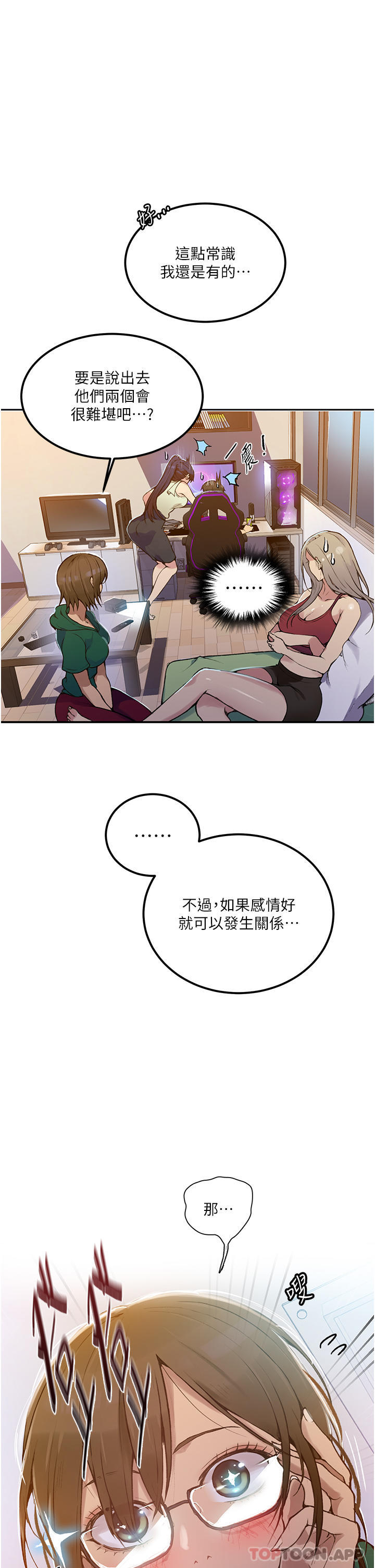 第177话-子豪&hellip;请你帮我破处&hellip;-秘密教学-美娜讚 , 钢铁王（第17张）