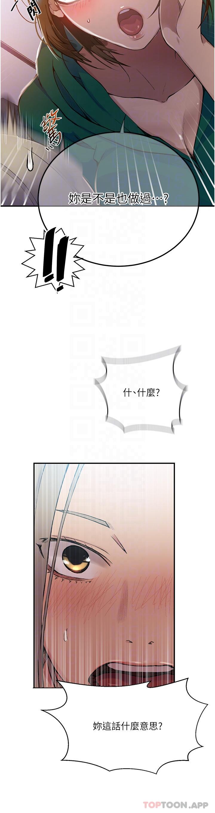 第177话-子豪&hellip;请你帮我破处&hellip;-秘密教学-美娜讚 , 钢铁王（第18张）