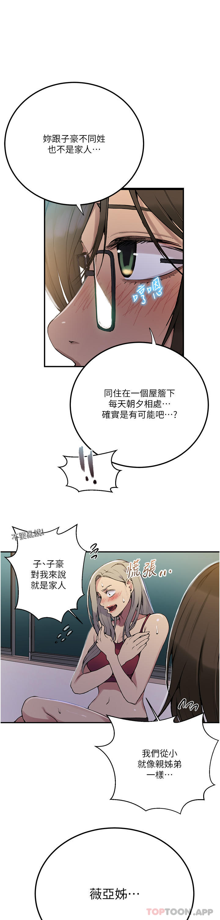 第177话-子豪&hellip;请你帮我破处&hellip;-秘密教学-美娜讚 , 钢铁王（第19张）