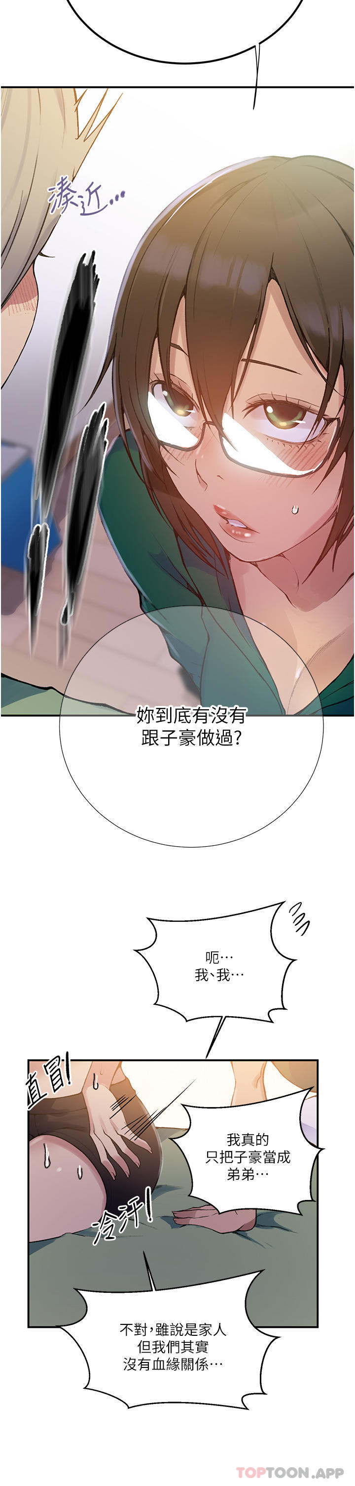 第177话-子豪&hellip;请你帮我破处&hellip;-秘密教学-美娜讚 , 钢铁王（第20张）