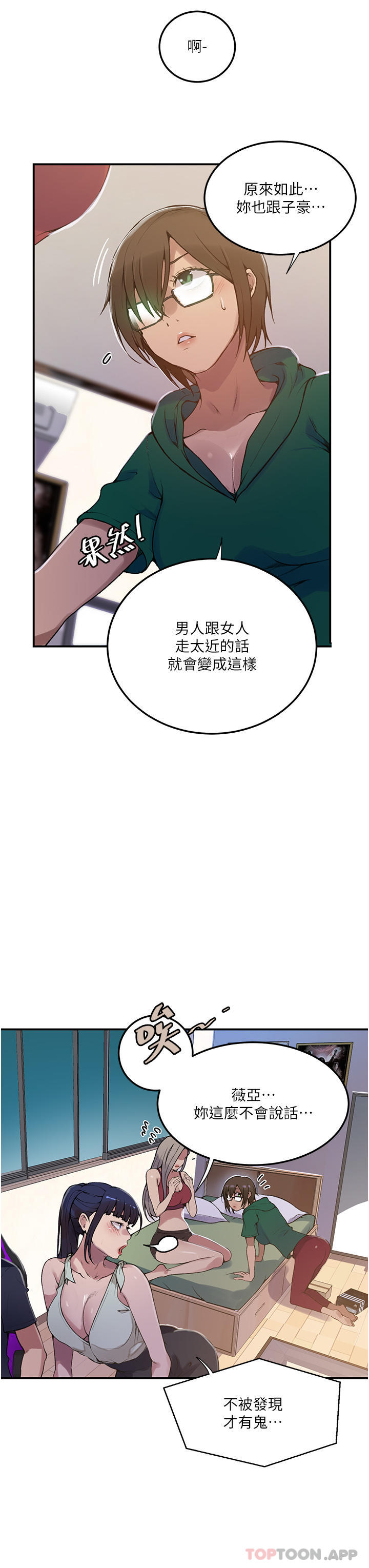 第177话-子豪&hellip;请你帮我破处&hellip;-秘密教学-美娜讚 , 钢铁王（第21张）