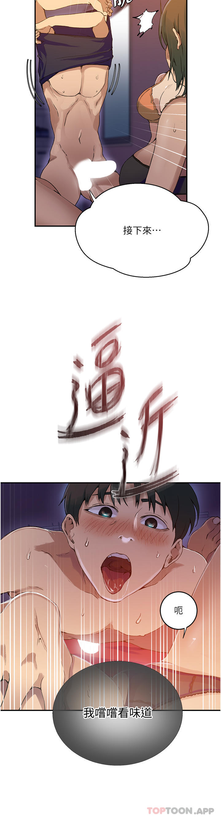 第178话-品仪的第一次我要了-秘密教学-美娜讚 , 钢铁王（第9张）