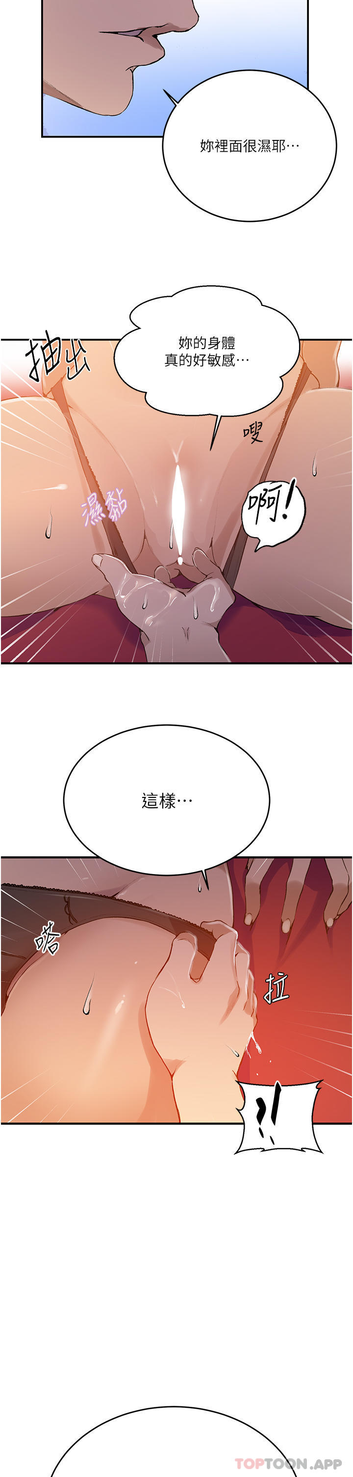 第178话-品仪的第一次我要了-秘密教学-美娜讚 , 钢铁王（第21张）