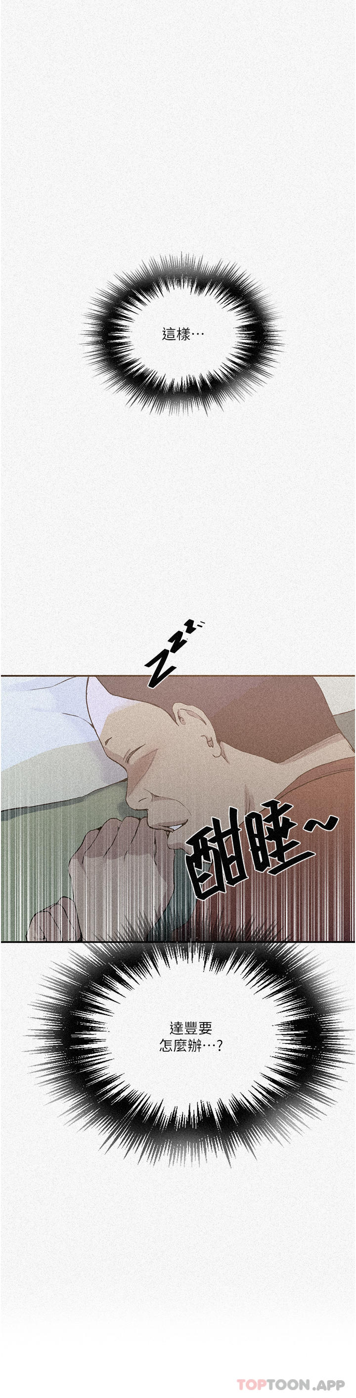第179话-下面一位~-秘密教学-美娜讚 , 钢铁王（第2张）