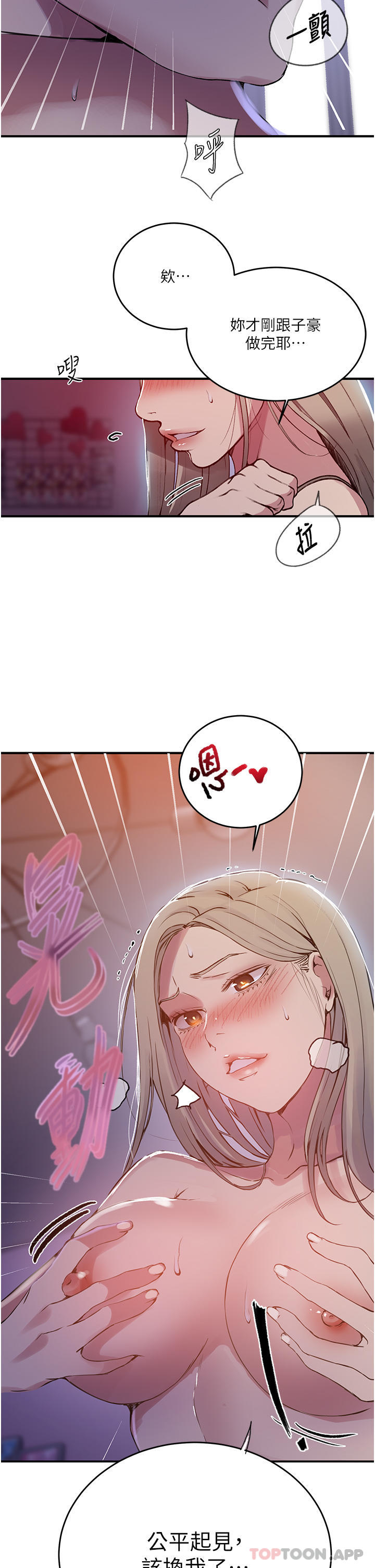 第179话-下面一位~-秘密教学-美娜讚 , 钢铁王（第8张）