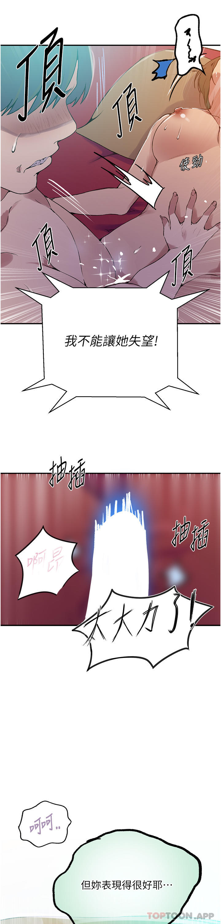 第179话-下面一位~-秘密教学-美娜讚 , 钢铁王（第10张）