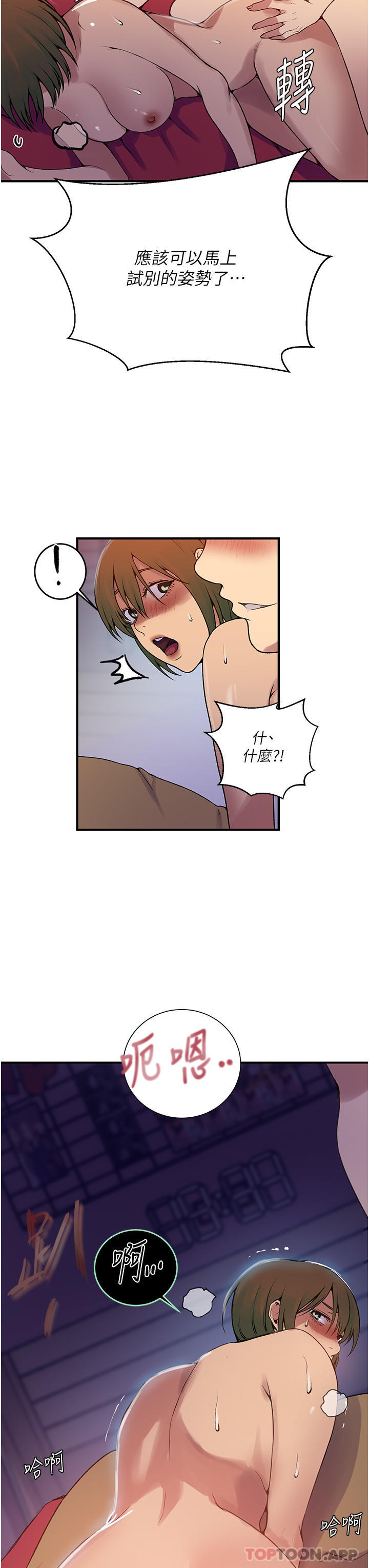 第179话-下面一位~-秘密教学-美娜讚 , 钢铁王（第12张）