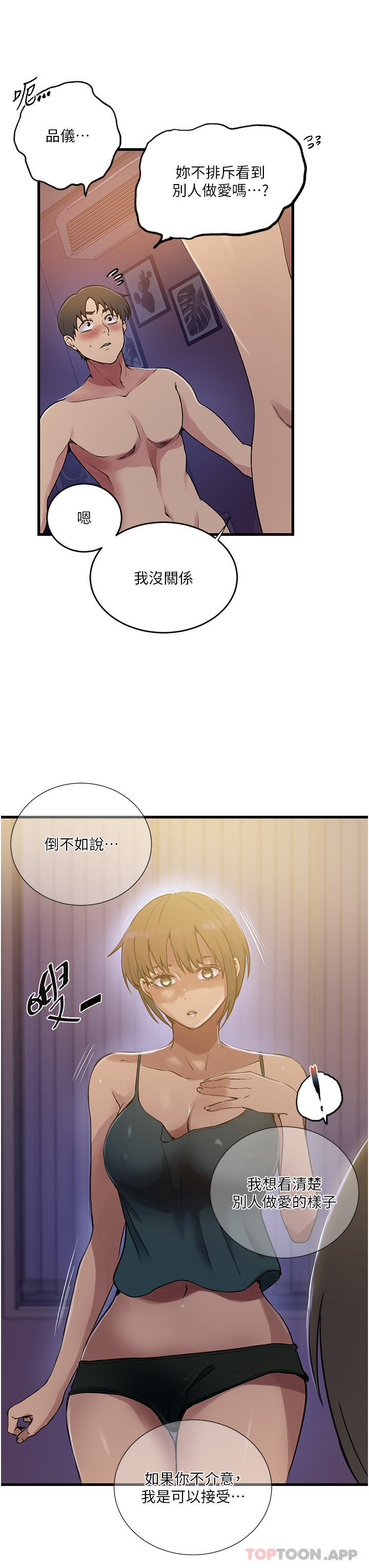 第180话-现场观摩妖精打架-秘密教学-美娜讚 , 钢铁王（第8张）
