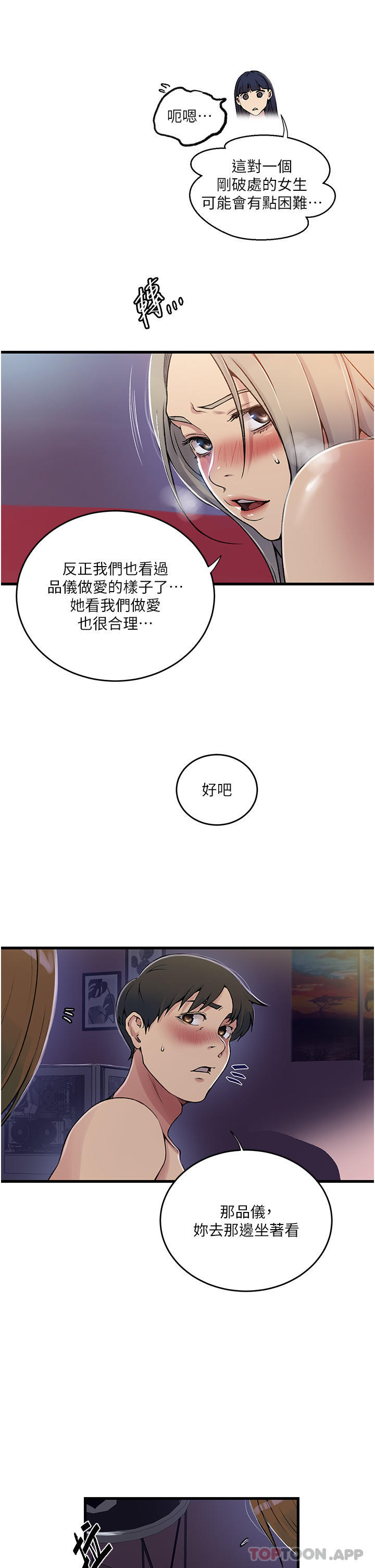 第180话-现场观摩妖精打架-秘密教学-美娜讚 , 钢铁王（第9张）
