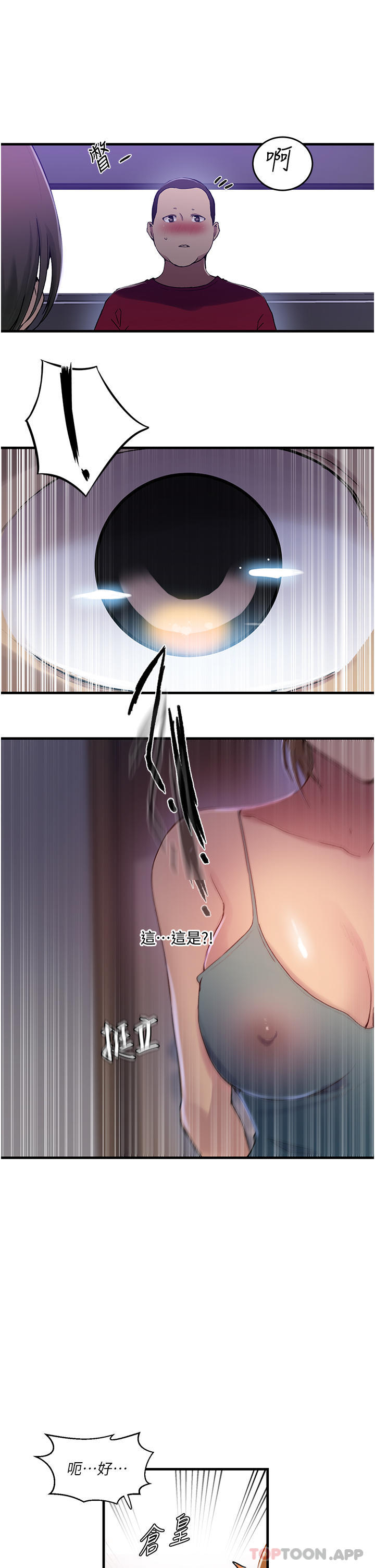 第181话-被恩爱撩起慾火的达丰-秘密教学-美娜讚 , 钢铁王（第9张）