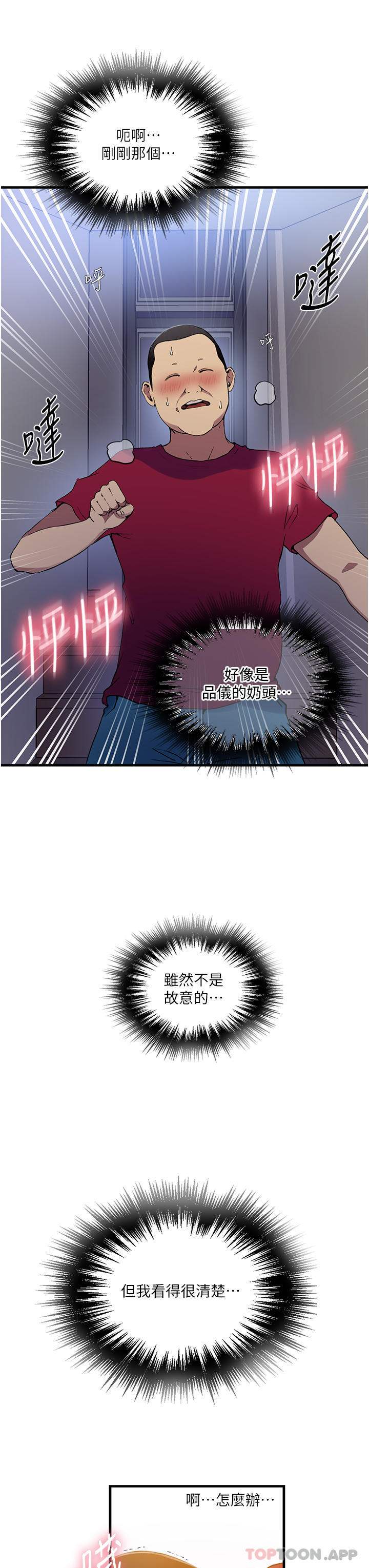 第181话-被恩爱撩起慾火的达丰-秘密教学-美娜讚 , 钢铁王（第11张）