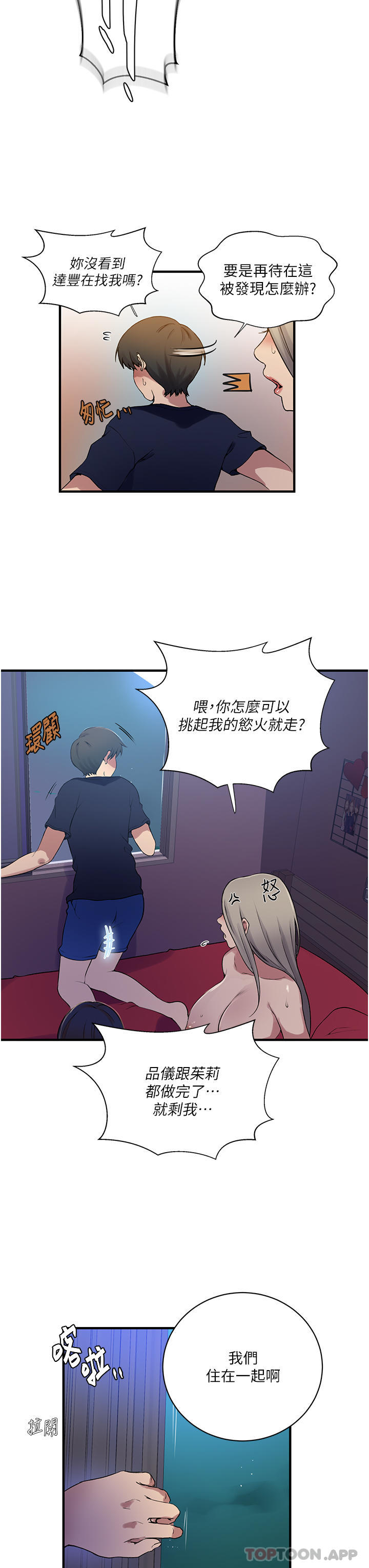 第181话-被恩爱撩起慾火的达丰-秘密教学-美娜讚 , 钢铁王（第15张）