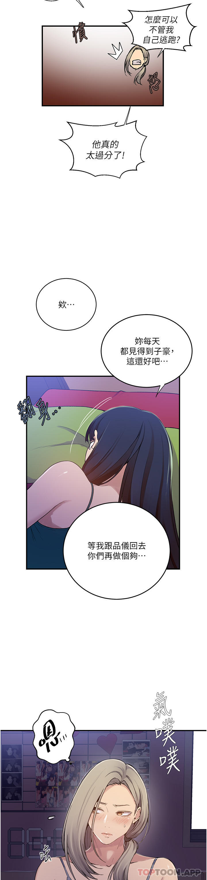 第182话-都是阿姨害的…！！-秘密教学-美娜讚 , 钢铁王（第6张）