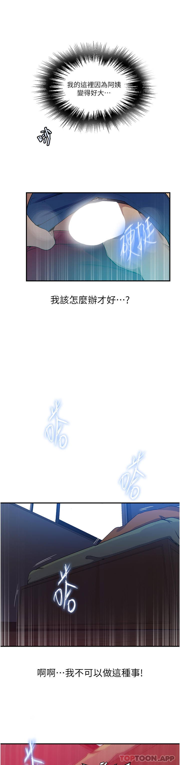 第182话-都是阿姨害的&hellip;！！-秘密教学-美娜讚 , 钢铁王（第10张）