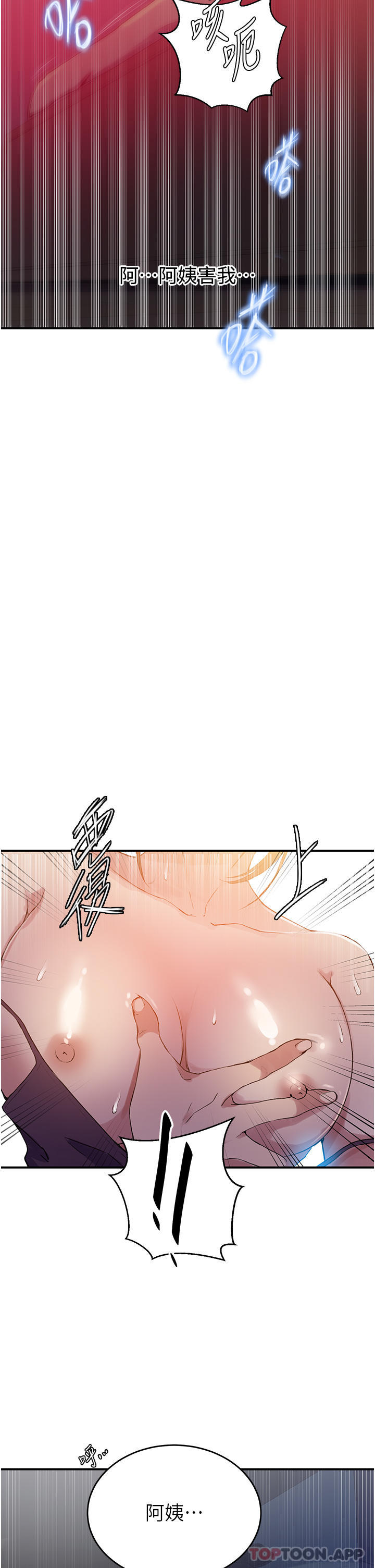 第182话-都是阿姨害的&hellip;！！-秘密教学-美娜讚 , 钢铁王（第11张）