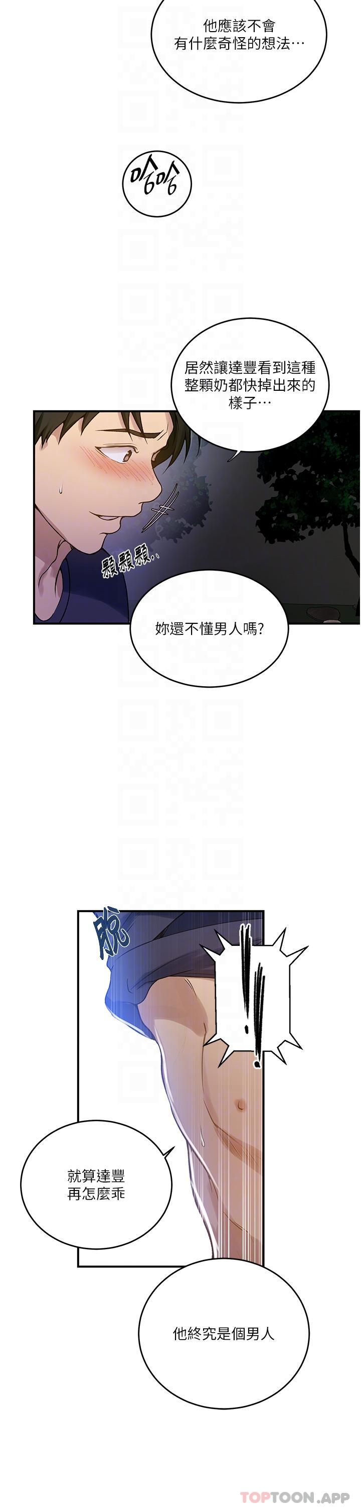 第182话-都是阿姨害的&hellip;！！-秘密教学-美娜讚 , 钢铁王（第16张）
