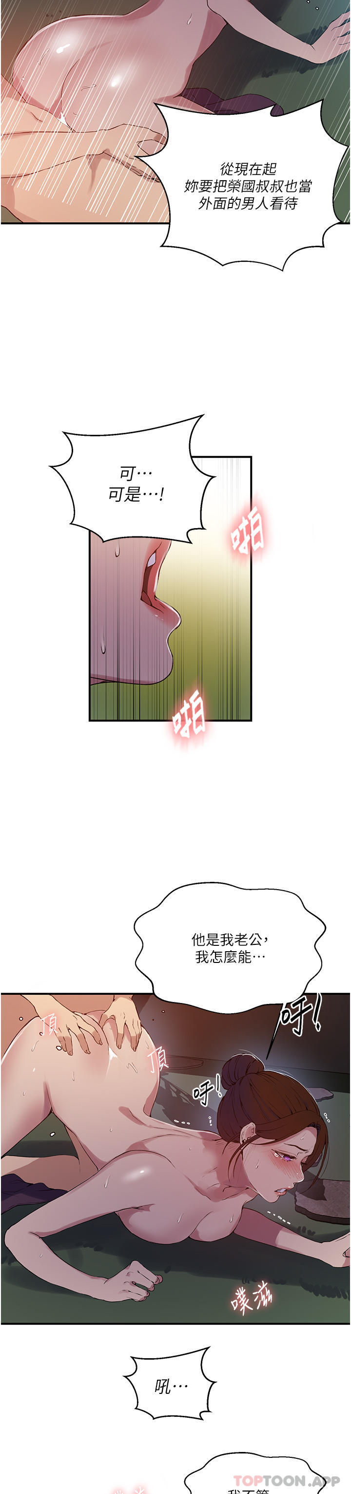 第182话-都是阿姨害的&hellip;！！-秘密教学-美娜讚 , 钢铁王（第24张）