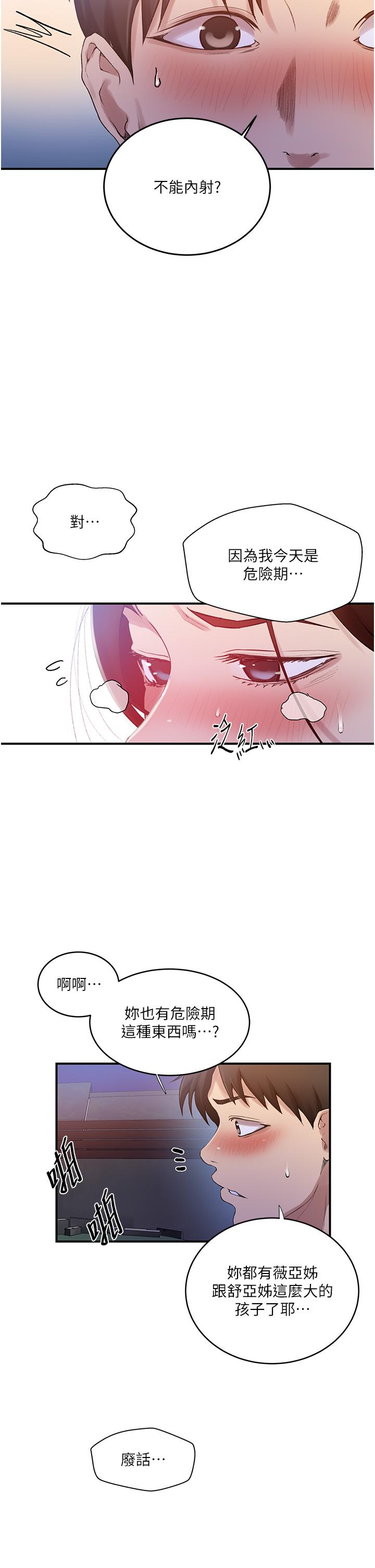 第183话-被达丰射满脸-秘密教学-美娜讚 , 钢铁王（第21张）