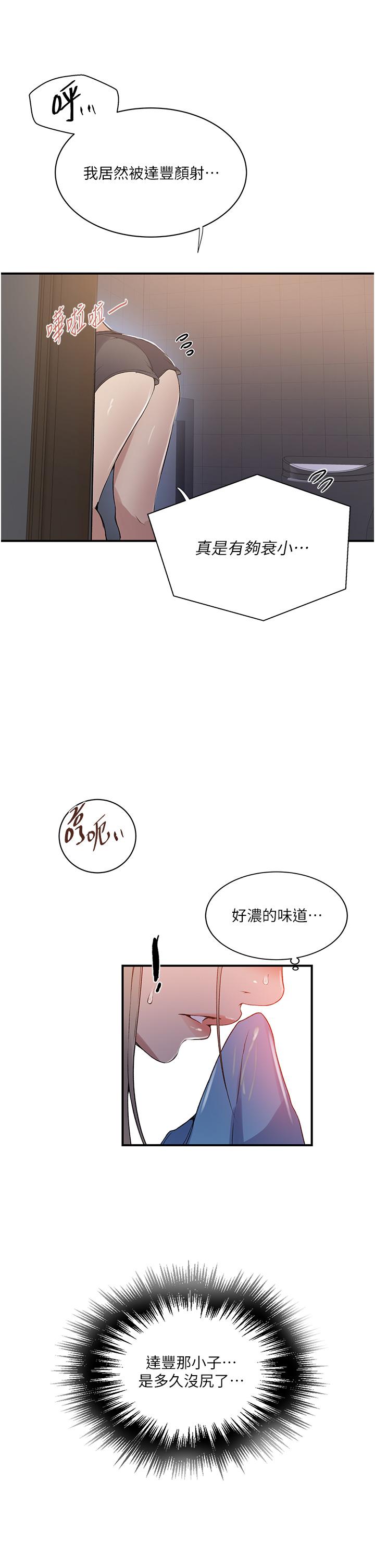 第183话-被达丰射满脸-秘密教学-美娜讚 , 钢铁王（第31张）