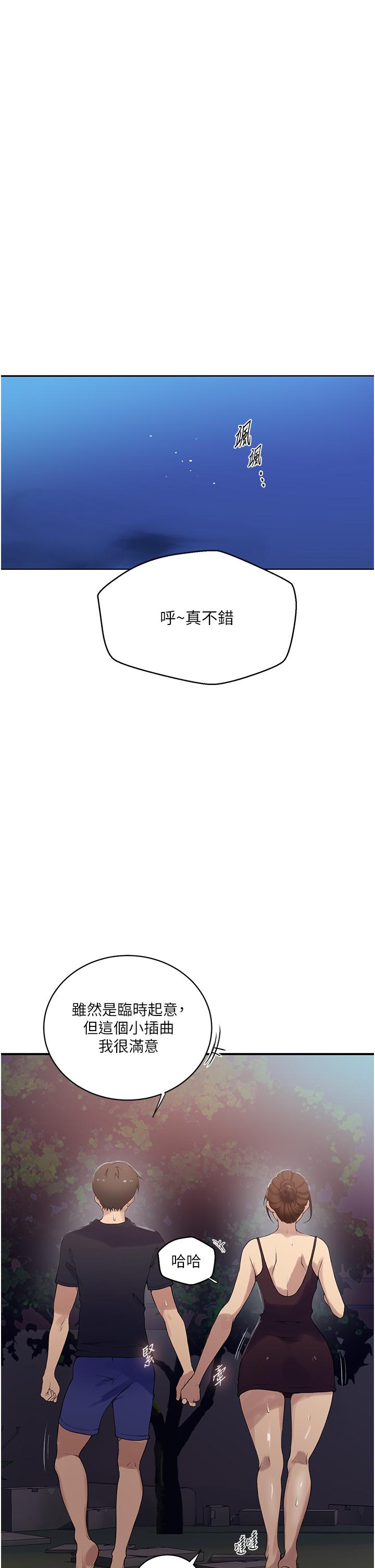 第184话-薇亚姊要让我插…？！-秘密教学-美娜讚 , 钢铁王（第9张）