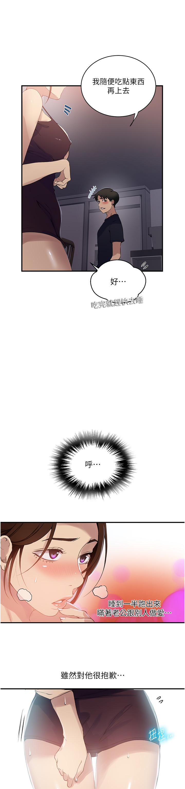 第184话-薇亚姊要让我插…？！-秘密教学-美娜讚 , 钢铁王（第11张）