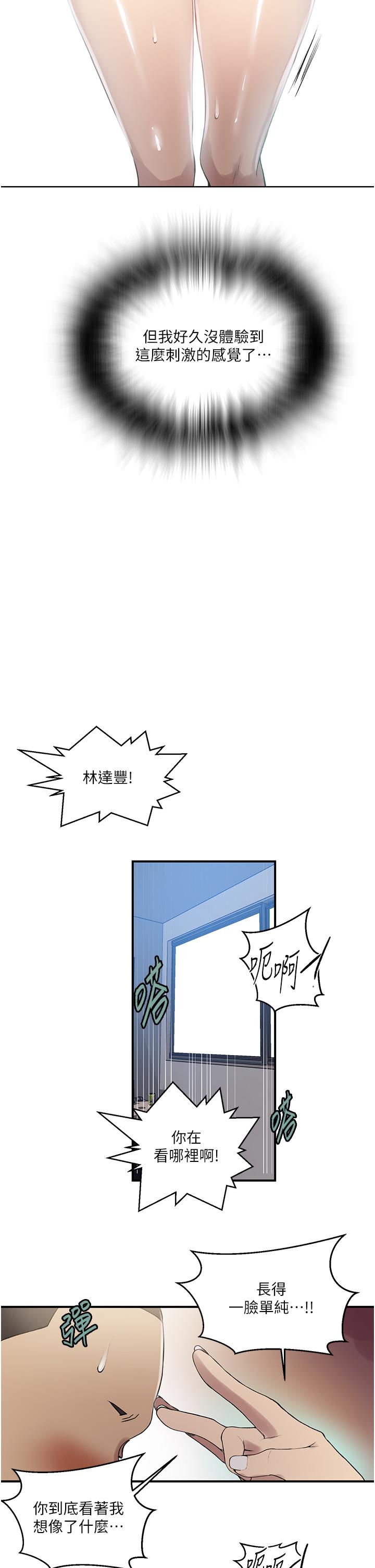 第184话-薇亚姊要让我插…？！-秘密教学-美娜讚 , 钢铁王（第12张）